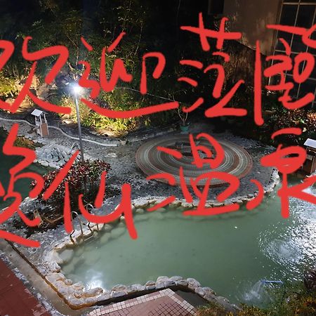 逸仙溫泉旅宿yi-Shian Hotsprin House Wenquan Экстерьер фото